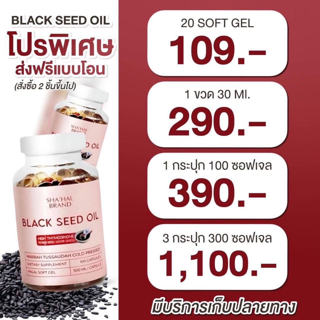 ฮับบะห์ตุซเซาดะอ์ น้ำมันฮับบะห์ตุซเซาดะอ์ น้ำมันเทียนดำ เกรดพรีเมี่ยม ต้านการอักเสบร่างกาย  เหนื่อยล้า