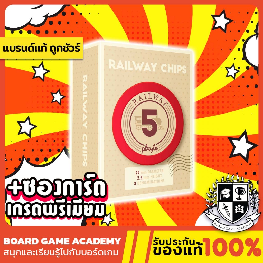 (พร้อมส่ง ) Railway Chip [EN] เหรียญชิปสำหรับเกม บอร์ดเกมของแท้