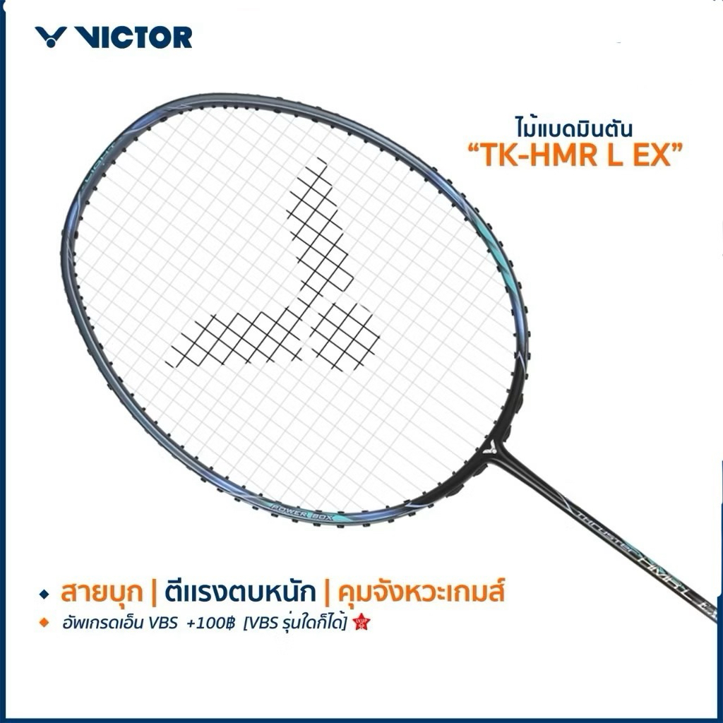 VICTOR ไม้แบดมินตัน TK-HMR LIGHT EX แถมเอ็น ขึ้นฟรี พันด้าม ประกันศูนย์