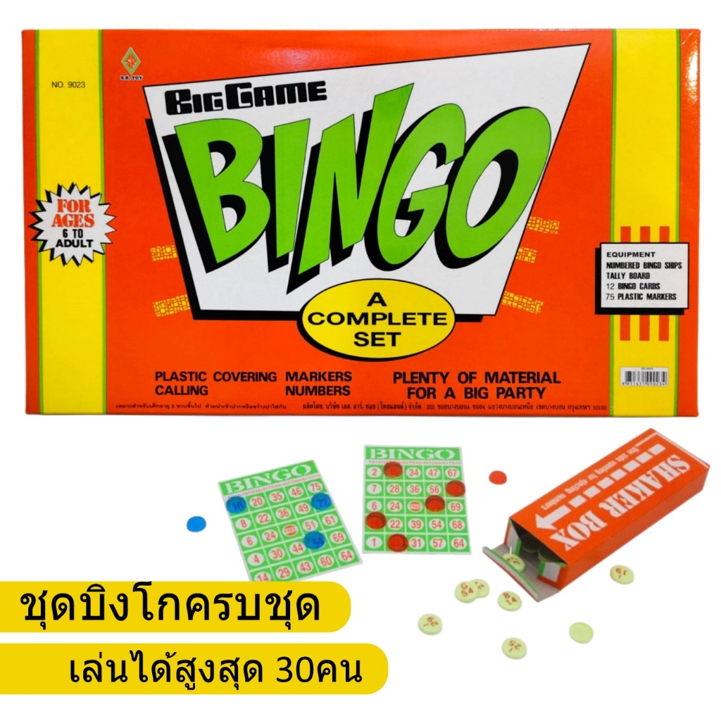 เกมบิงโก BINGO ครบเซต Big Game ชุดบิงโกครบชุด พร้อมเบอร์สุ่ม 75 เบอร์ + ตัวครอบตัวเลข แผ่นการ์ด เล่นได้หลายคน  9023 #