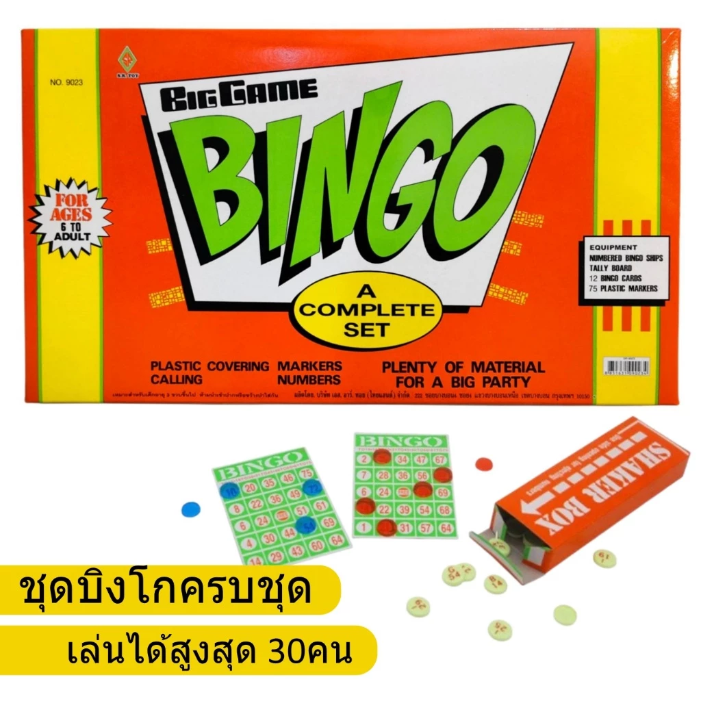 เกมบิงโก BINGO ครบเซต Big Game ชุดบิงโกครบชุด พร้อมเบอร์สุ่ม 75 เบอร์ + ตัวครอบตัวเลข แผ่นการ์ด เล่นได้หลายคน 9023 #