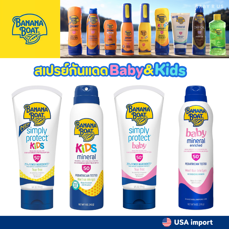 นำเข้าจาก USA Banana Boat Mineral Baby Sunscreen Lotion SPF 50 ครีมกันแดด ทารก และเด็ก บานานา โบ้ท กันแดดเด็ก