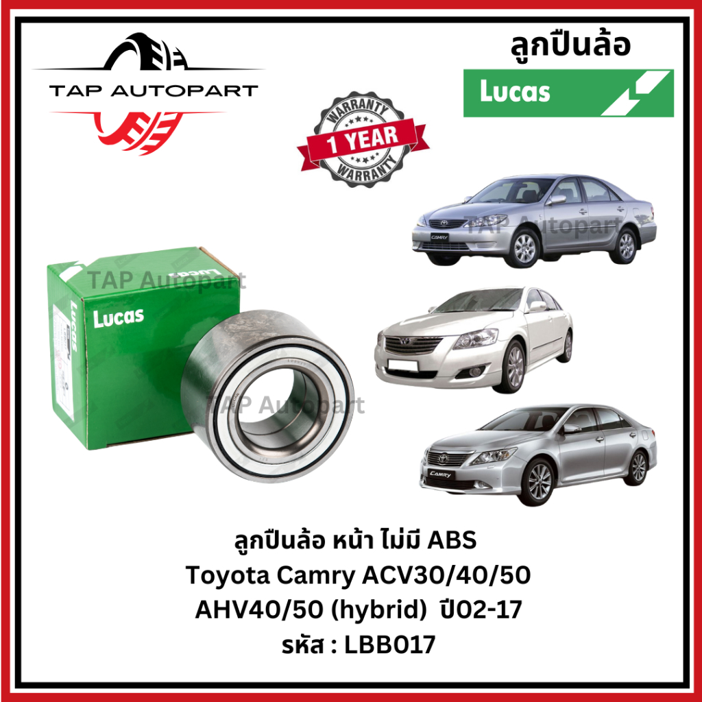 Lucas ลูกปืนล้อหน้า-หลัง Toyota Camry ACV30,40,50 ปี 02-17 ลูคัส (LBB017/LHB018LSP/LHB018RSP)
