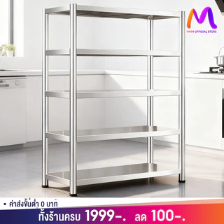【สแตนเลส】ชั้นวางของในครัว ชั้นเหล็ก 3/4/5ชั้น ชั้นวางของสแตนเลสแท้ รับน้ำหนัก 500KG ติดตั้งง่าย แข็งแรง ทนทาน