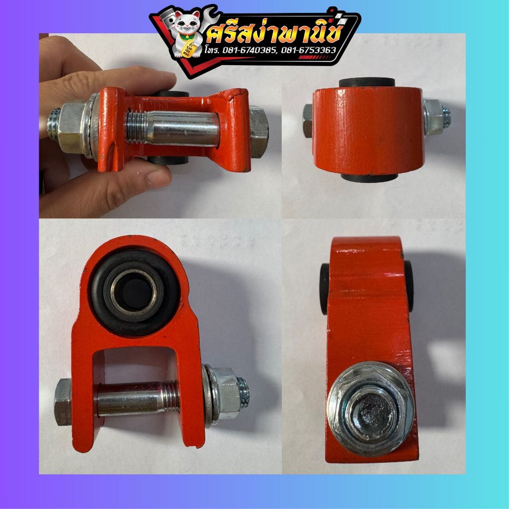 ข้อต่อโช๊คหลัง Ford Rangerเก่า / Isuzu TFR / Toyota tiger 1.5” แกน12มิล (ราคาต่อ1ชิ้น) - รูปที่ 3