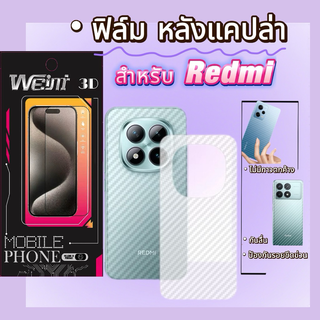 ฟิล์ม หลังแคปล่า For Xiaomi Redmi Note14proplus note14pro 14-4g 14s 13 12 12rpo 12proplus 11//11s note9s