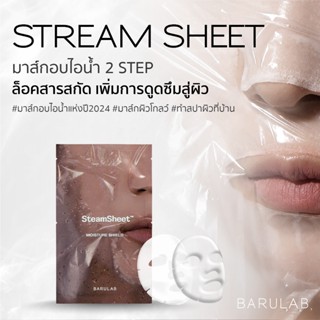 BARULAB STEAMSHEETᵀᴹ FACIAL MASK มาส์กอบไอน้ำ 2 สเต็ป สปาผิว…
