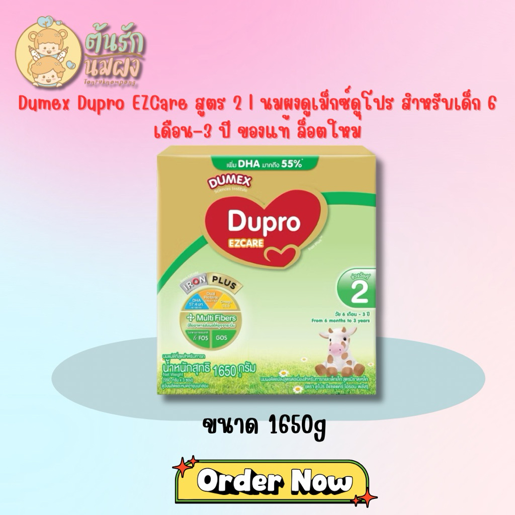 Dumex Dupro EZCare สูตร 2 ขนาด 1650g | นมผงดูเม็กซ์ดูโปร สำหรับเด็ก 6 เดือน–3 ปี ของแท้ ล็อตใหม่