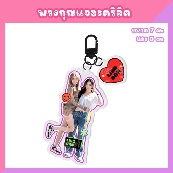 สแตนดี้อะคริลิค สแตนดี้ตั้งโต๊ะ พวงกุญแจ Griptok หลิงออม LingOrm ราคา ถูกที่สุด ดีลบีเคเค แกลเลอรีภาพที่ 6