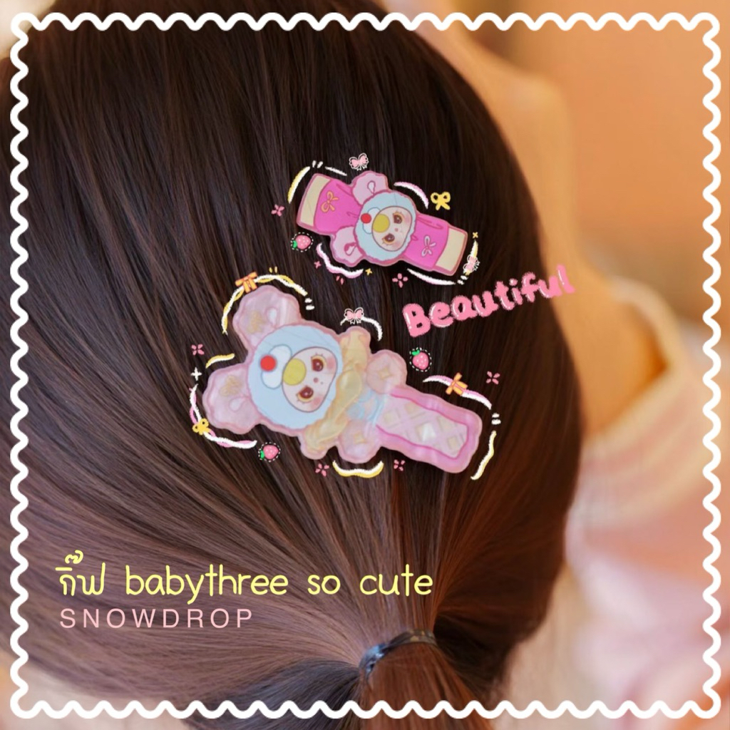 l i v e (พร้อมส่ง) พวงกุญแจอุปกรณ์ตดแต่งกระเป๋า  กิ๊ฟ babythree 1 ซอง ได้ 2 ชิ้น