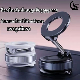 【จัดส่งจากกรุงเทพฯ】ที่วางโทรศัพท์ในรถ ดูดสูญญากาศแม่เหล็กแรง…