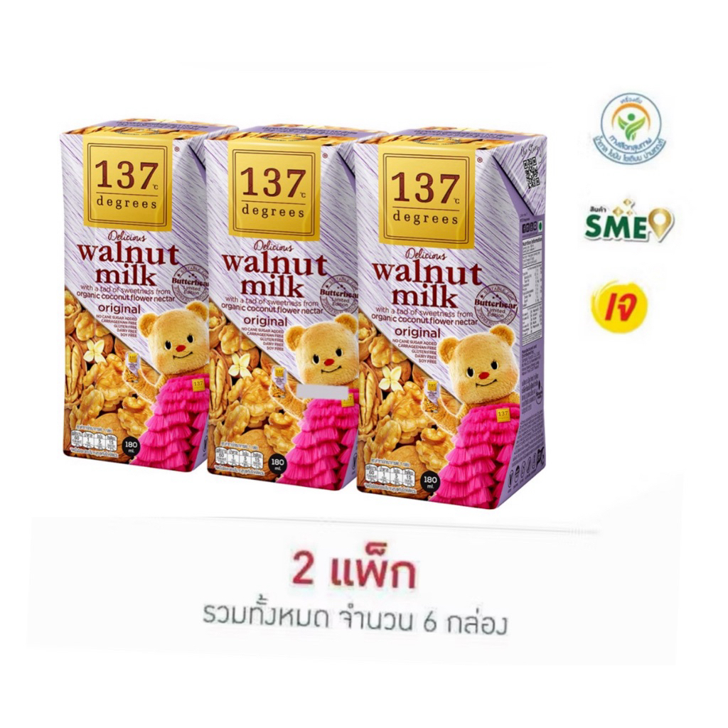 (แพ็ค 6 กล่อง) 137 ดีกรี นมพิตาชิโอ/นมแมคคาเดเมีย/วอลนัท 180 มล 137 degrees pistachio milk/Macadamia