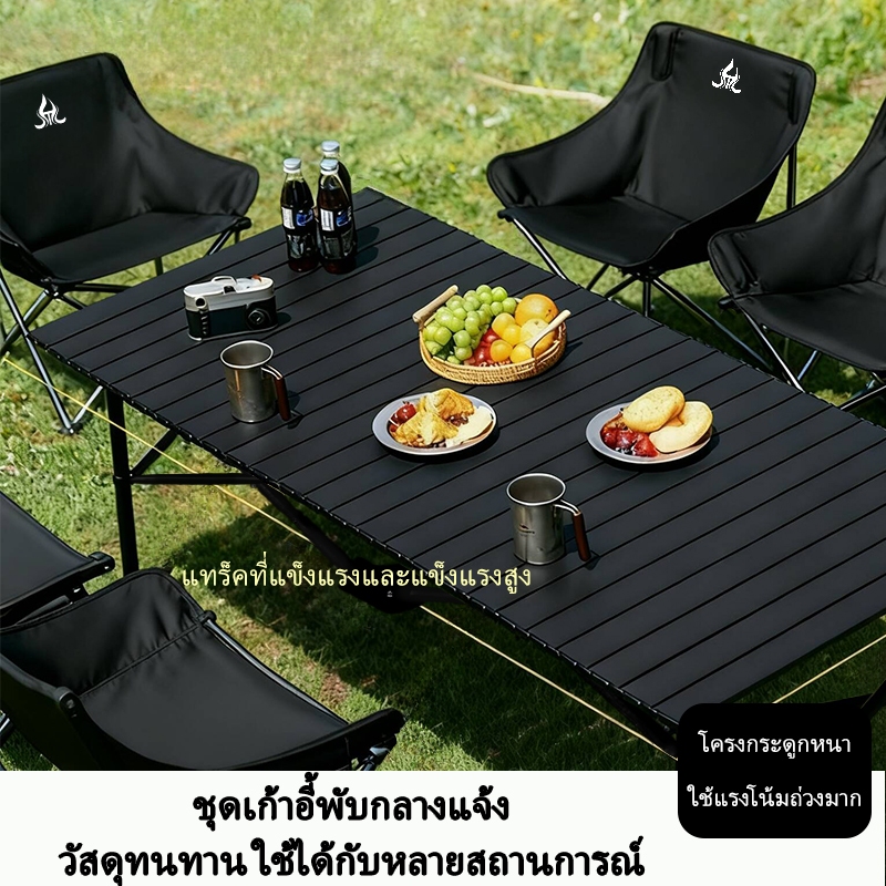 โต๊ะและเก้าอี้ตั้งแคมป์กลางแจ้ง - อุปกรณ์ปิคนิค - พกพาสะดวก - แถมฟรีถุงเก็บของ - มีสต๊อกพร้อม