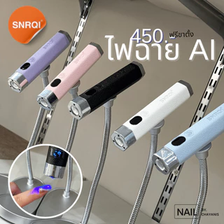 เครื่องอบไฟฉาย Ai 2.0 แบรนด์ SNRQI