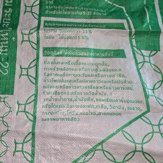 กระสอบใหม่คละลาย 30 กิโล (แพ็คละ 50 ใบ)(มือ1)ใหม่ คละแบบ กระสอบใหม่ระบายอากาศดี พิมพ์ลายด้านเดียว