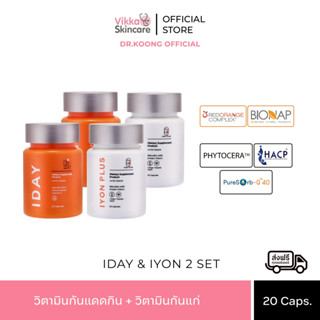 KVKXTHAILAND  IYON  I DAY 20 CAP 2 SET กันแดดแบบกินหมอกุ้ง ช…
