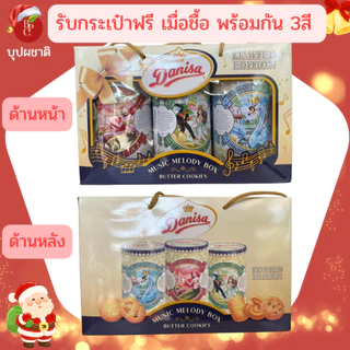 เดนิสา คุ๊กกี้กล่องดนตรี คอลเล็กชั่นเจ้าหญิง มี 3 ลายให้สะสม (84 กรัม)