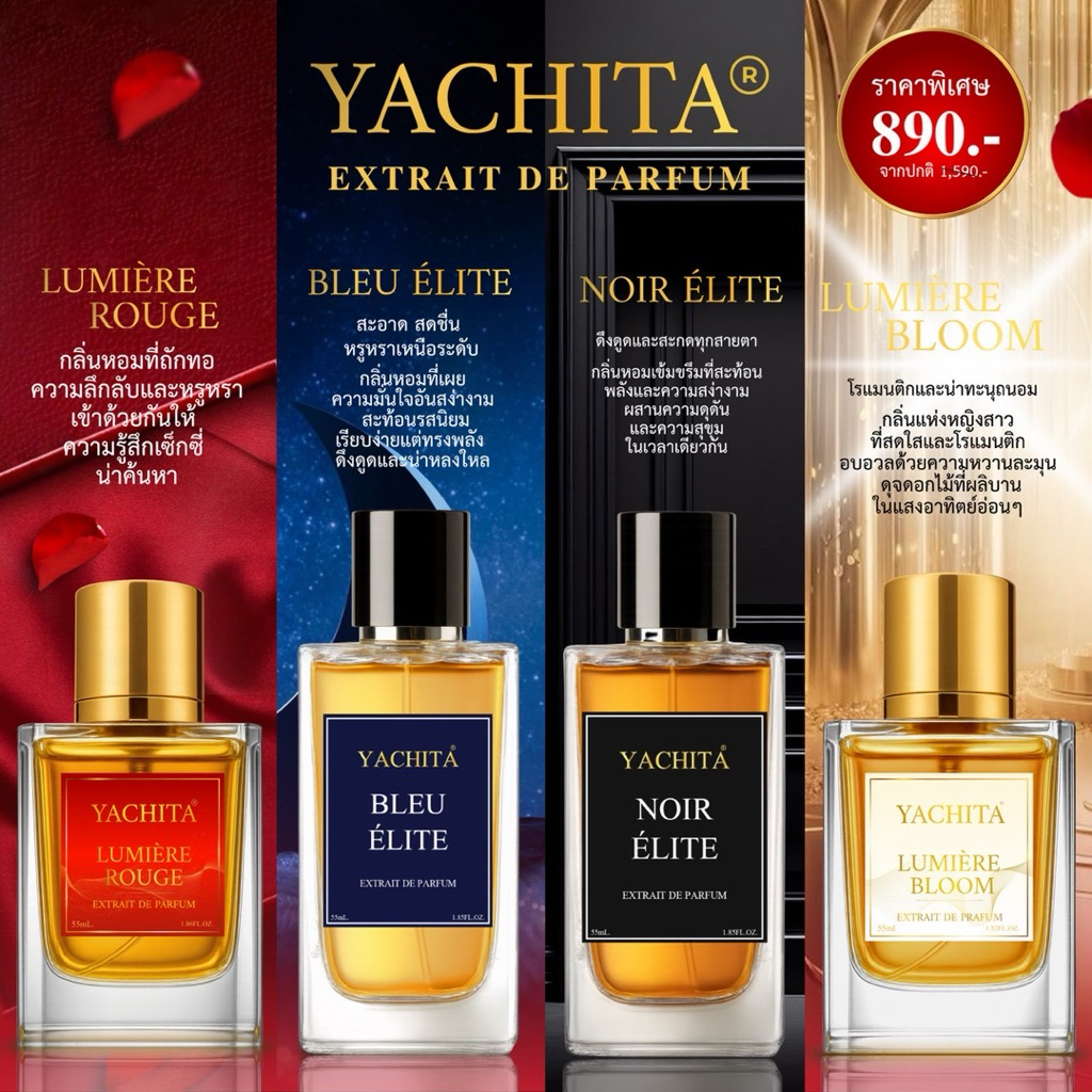 น้ำหอมญาชิตา 4กลิ่น 2ขนาด (Extrait De Parfum) กลิ่นเทียบเท่านิชแบรนด์ระดับโลก