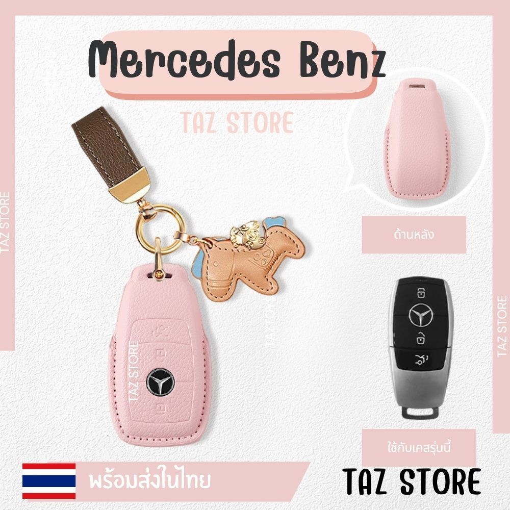 🇹🇭พร้อมส่งในไทย เคสกุญแจ Mercedes Benz เคสกุญแจรถเบนซ์ Dachshund Pastel Leather