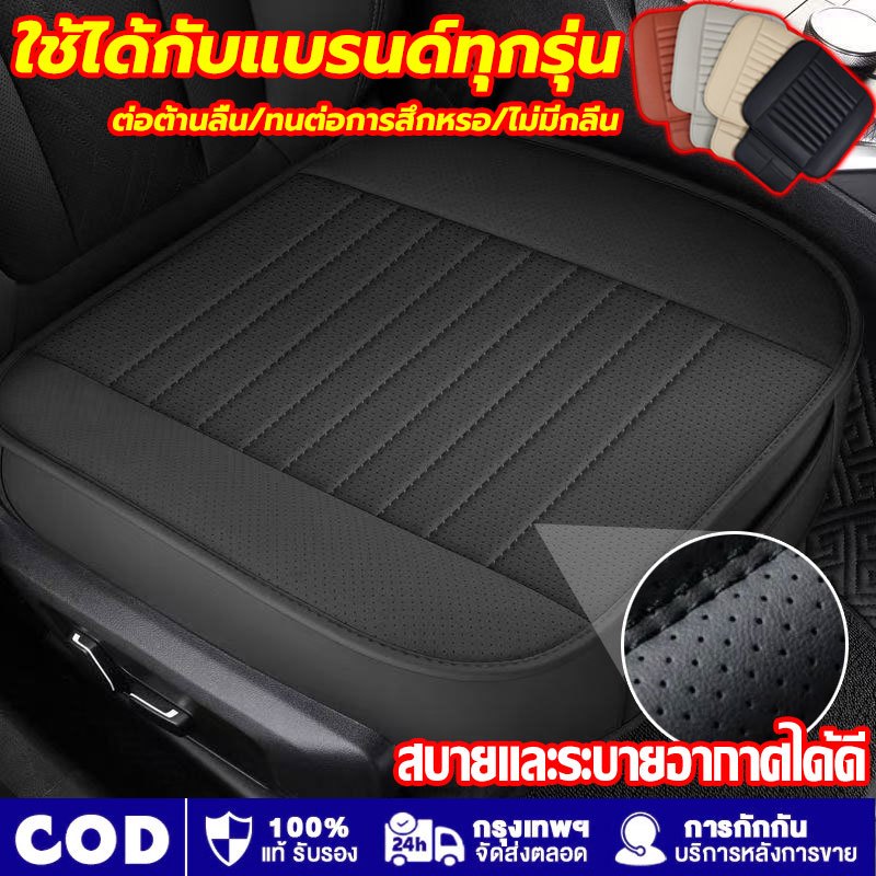 ผ้าคลุมเบาะรถยนต์ 5D หุ้มเบาะหนังทั่วไป เบาะรองนั่งระบายอากาศ อุปกรณ์ตกแต่งภายในรถยนต์ เบาะรองนั่งรถยนต์ หุ้มเบาะรถยนต์