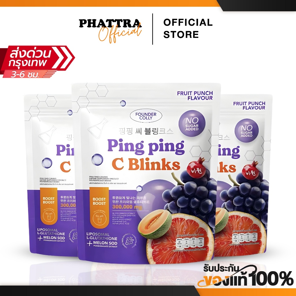 น้ำชงกลูต้า ปิ๊ง ปิ๊ง ซี บริ๊งค์ ฟาวเดอร์คอลลี่ Ping Ping C Blinks Founder Colly