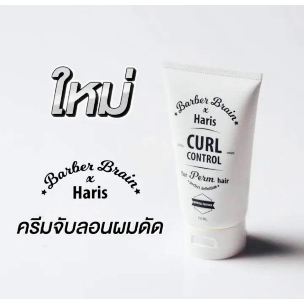 BARBER BRAIN HARIS CURL CONTROL FOR PERM HAIR 150ML.