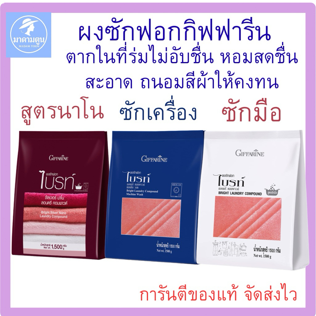 ผงซักฟอก สูตรเข้มข้น แฟ็บซักผ้า ช่วยขจัดคราบสกปรก ขจัดคราบฝั่งแน่น ซักผ้าขาว ซักผ้าสี ผงซักฟอกไบร์ท