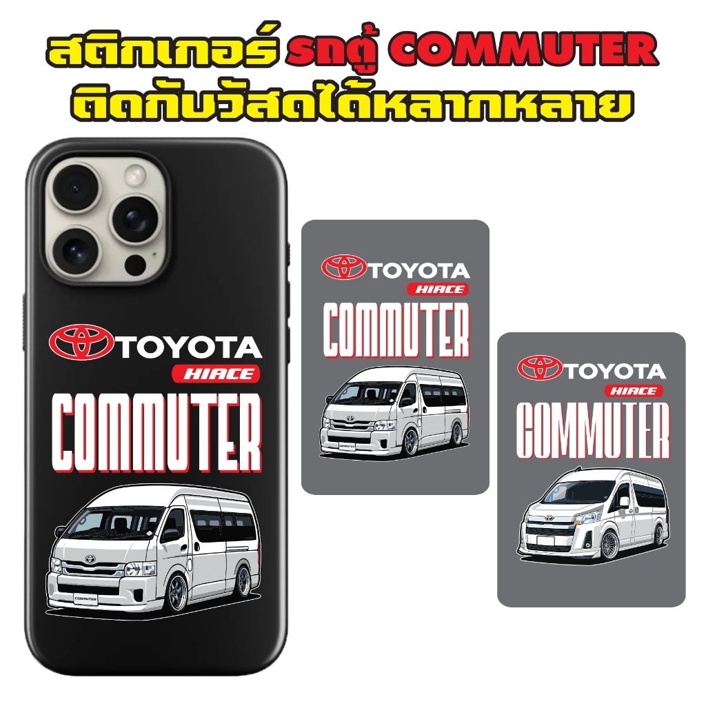Toyota Commuter สติกเกอร์ รถตู้  เลือกสีรถได้ วัสดุ UV DFT ขนาด 6.5x9.5 ซม. สติกเกอร์ติดรถ