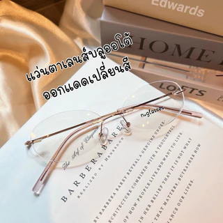 แว่นสายตาสั้นไร้ขอบ เลนส์บลูบล็อคออโต้ ออกแดดเปลี่ยนสีดำ รุ่น 25710b
