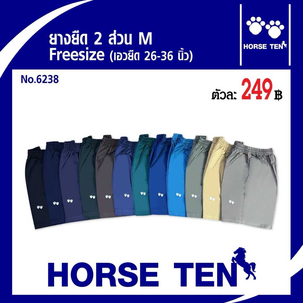 Horse tenกางเกงยางยืดสีพื้น2ส่วนfree size m No:6036(เอวยืด24-36’)