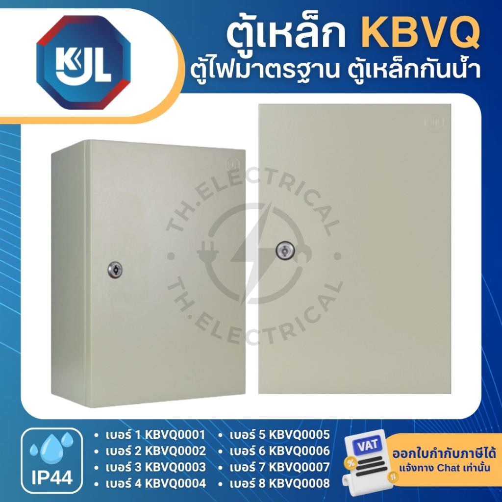 KJL KBVQ ตู้เหล็ก กันน้ำ ไม่มีหลังคา KBVQ0001 KBVQ0002 KBVQ0003 KBVQ0004 KBVQ0005 KBVQ0006 KBVQ0007