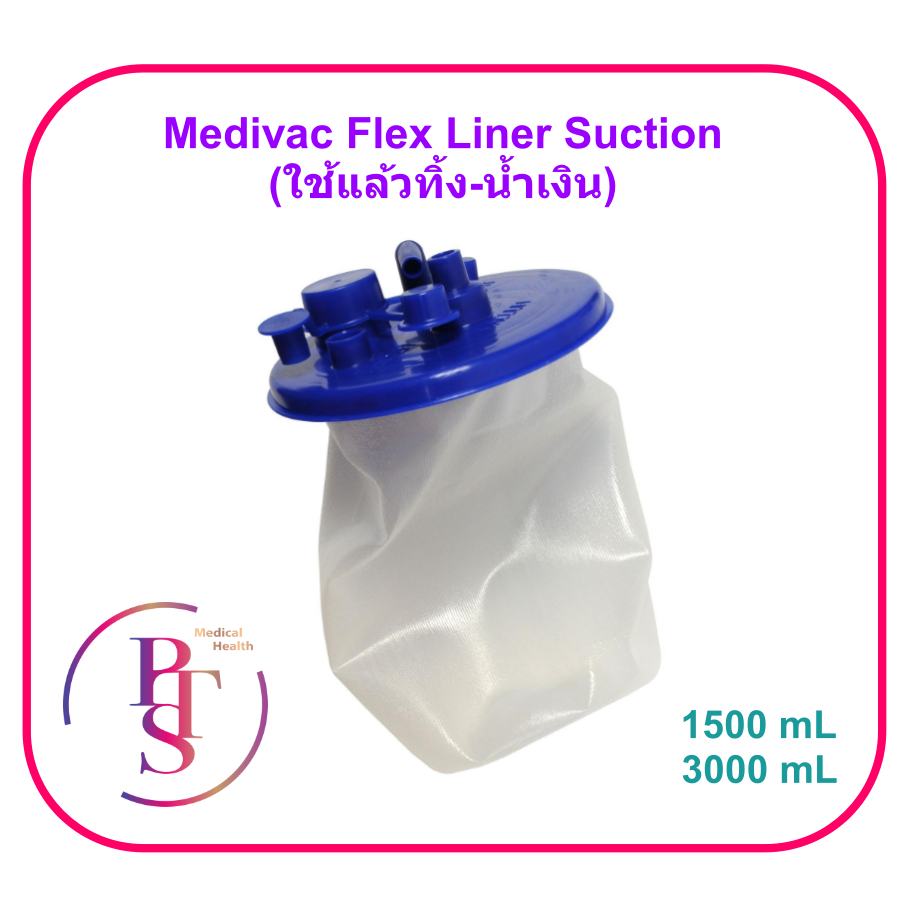 Medivac Flex Liner Suction (ใช้แล้วทิ้ง-น้ำเงิน)