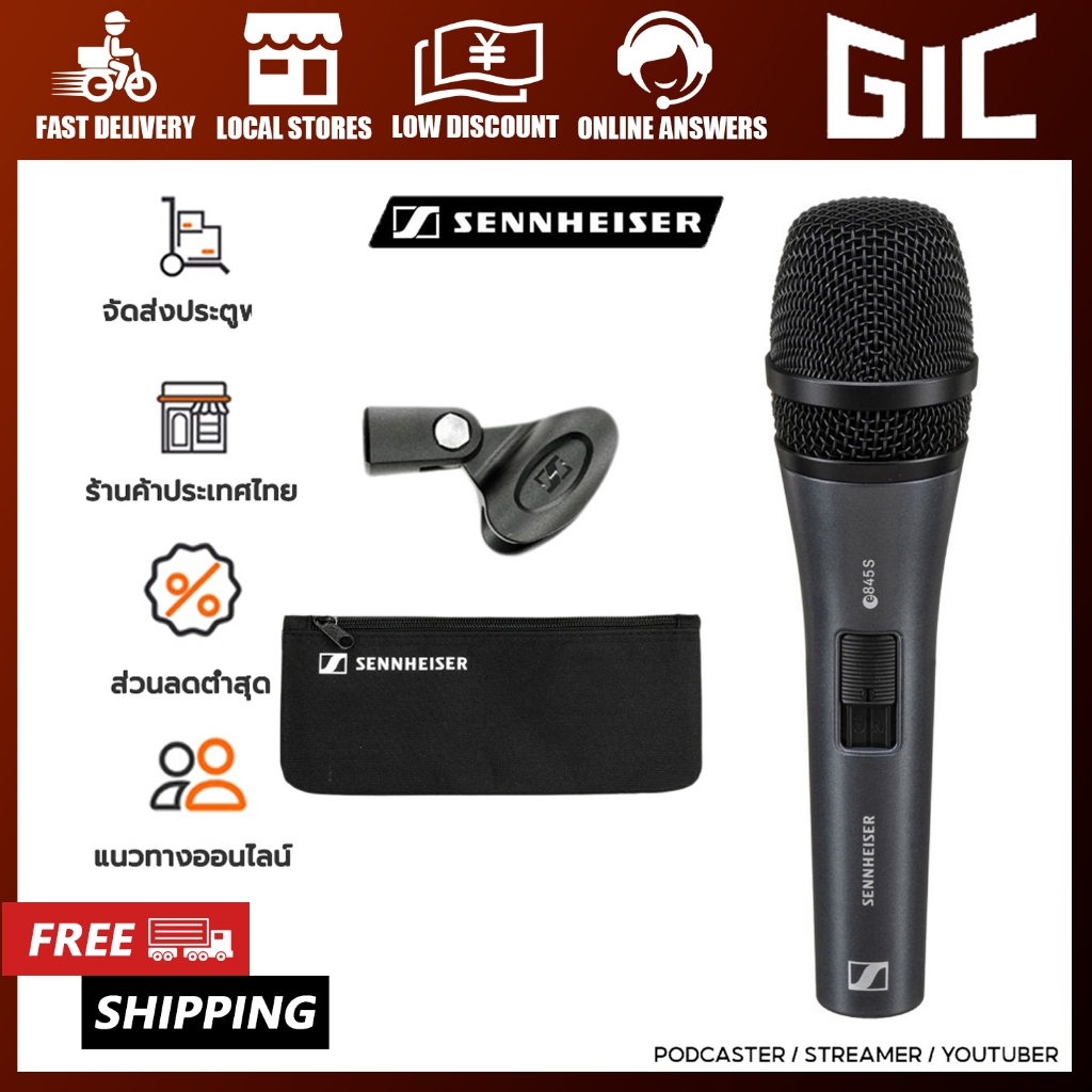 Sennheiser E845S ไมโครโฟนแบบมีสาย เหมาะสำหรับการร้องเพลงและการพูด พร้อมสวิตช์เปิด/ปิด