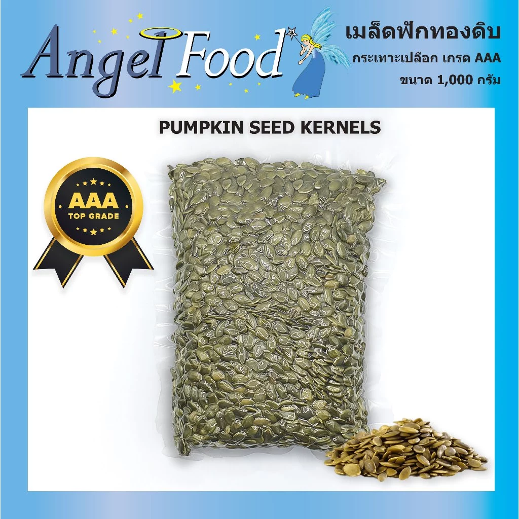เมล็ดฟักทองดิบ เกรด AAA [ขนาด 1,000 กรัม] คุณภาพดี บรรจุในถุงสูญญากาศ นำไปทำเบเกอรี่ อบเพื่อทานเล่น
