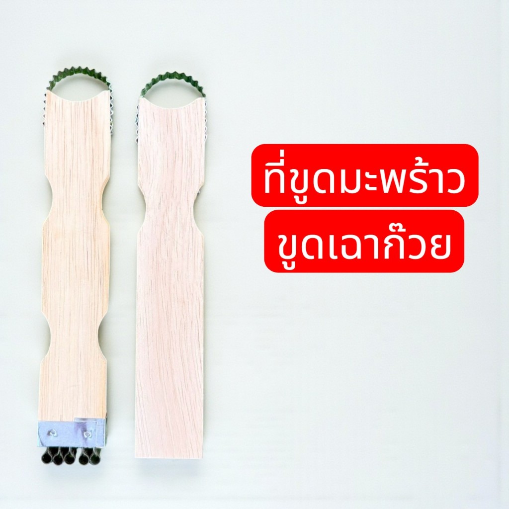 ที่ขูด 2 หัว ด้ามไม้ ขูดโค้ง ขูดเจาะ ทำอาหาร ขนม ขูดมือแมว 3.20x9.40x1.20 ซม. กุ้ง/กระรอกบิน - 1 อัน
