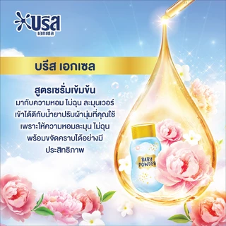 บรีส เอกเซล น้ำยาชักผ้า กลิ่นแป้งเด็ก 620-1,200 มล. (เลือกสูตรด้านใน) Breeze Excel Liquid Powdery 620-1,200 ml.