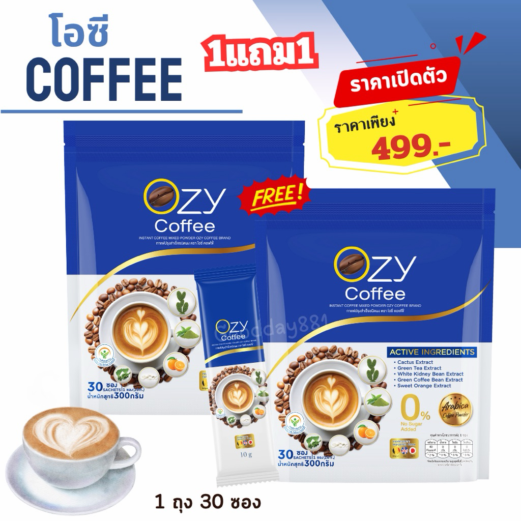 1แถม1 ❗️OZY COFFEE โอซีคอฟฟี่ กาแฟปรุงสําเร็จชนิดผง สารสกัดจากธรรมชาติ ขนาด 30 ซอง ของแท้ ส่งฟรี