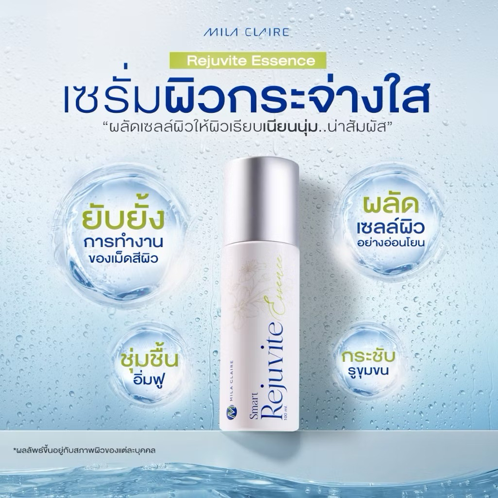 Smart Rejuvite Essence 💦น้ำตบอัจฉริยะ ที่สุดแห่งความกระจ่างใส   ส่งฟรี🌸มีบริการเก็บเงินปลายทาง