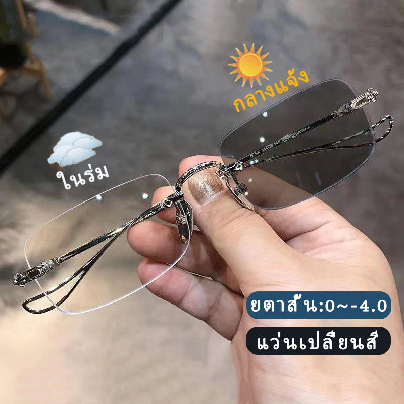 [จัดส่งในกทม] แว่นตาเปลี่ยนสี แว่นตาไร้กรอบ สายตาสั้นแว่นตาป้องกันรังสีแว่นตาธุรกิจ 0 ° -400 ° 118