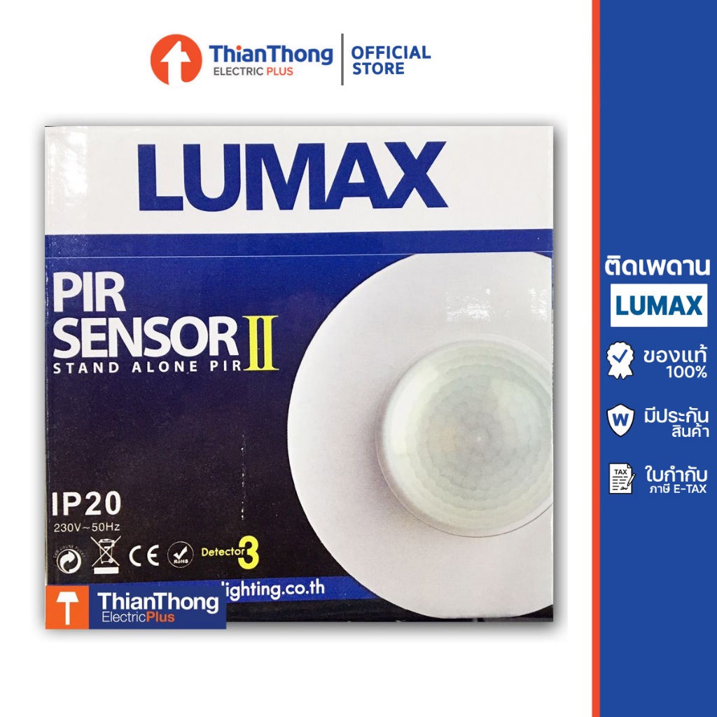 Lumax อุปกรณ์ตรวจจับความเคลื่อนไหว PIR Sensor 2 เซ็นเซอร์ แบบติดเพดาน