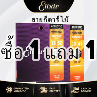 ELIXIR ซื้อ 1 แถม 1 16002 16027 11002สายกีตาร์ไม้ ป้องกันการ…