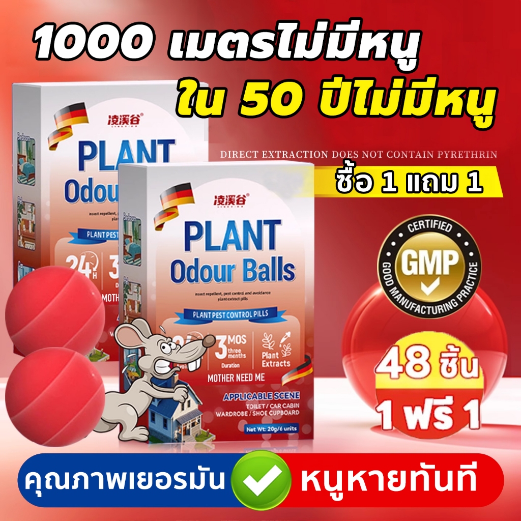 🐭มีผลคุ้มครองนาน 365 วัน🐭ลูกเหม็นไล่หนู ไล่หนู กำจัดหนู ยาไล่หนู ที่ไล่หนู ไล่หนู รวดเร็วและมีประสิทธิภาพ