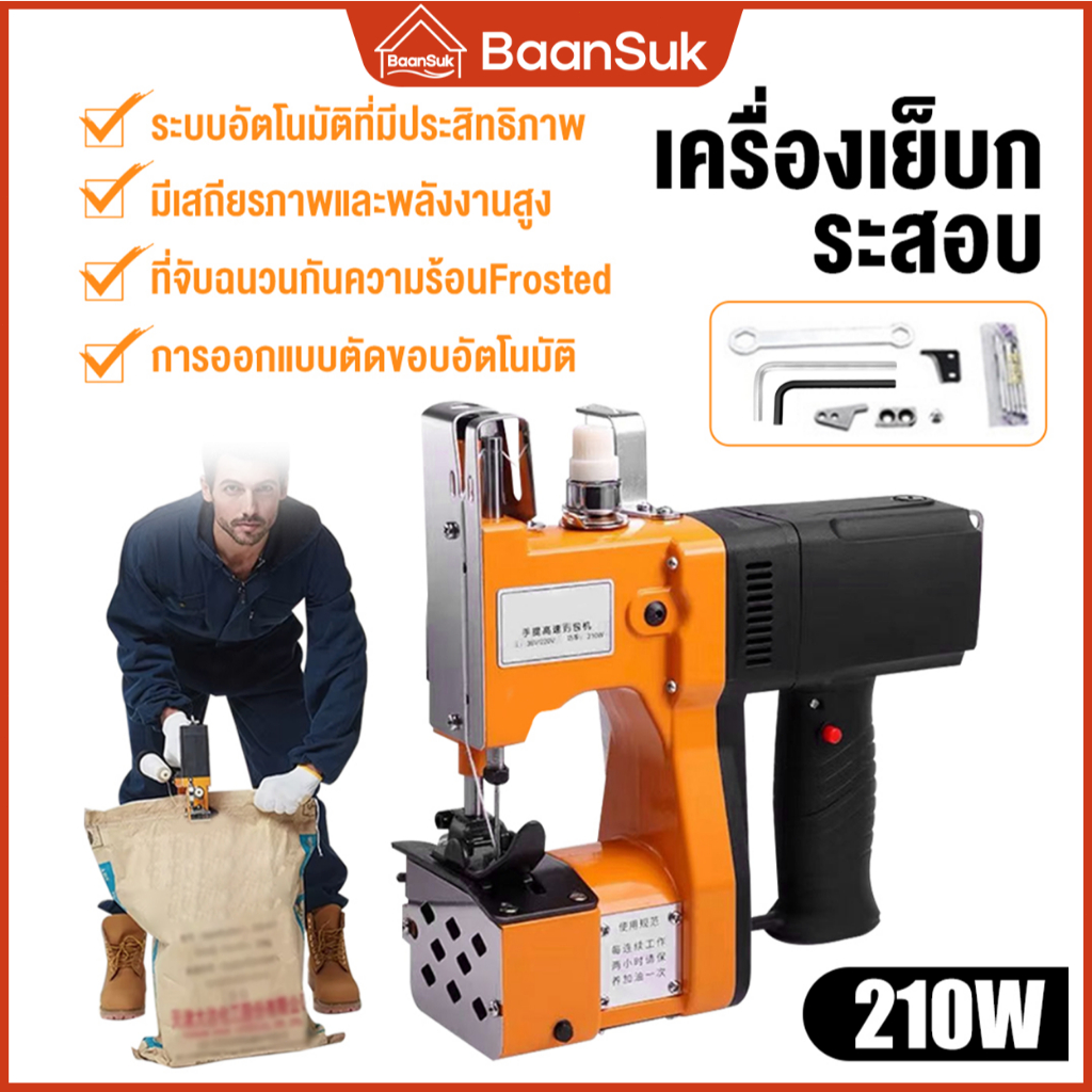 จักรเย็บกระสอบ เครื่องเย็บกระสอบ เครื่องเย็บถุงพกพา เครื่องซีลถุงไร้สาย เครื่องซีลถุงLi-Ion เครื่องตัดซีลด้ายอัตโนมัติ
