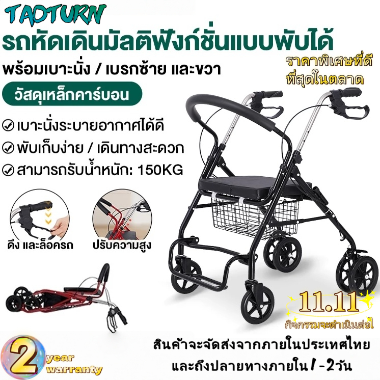 รถเข็นหัดเดินผู้สูงอายุ วีลแชร์ รถเข็นผู้ป่วยหัดเดิน พับเก็บได้มี6ล้อและที่พักเท้า รถเข็นช่วยเดิน walker 4 ขา รถเข็นคนแก