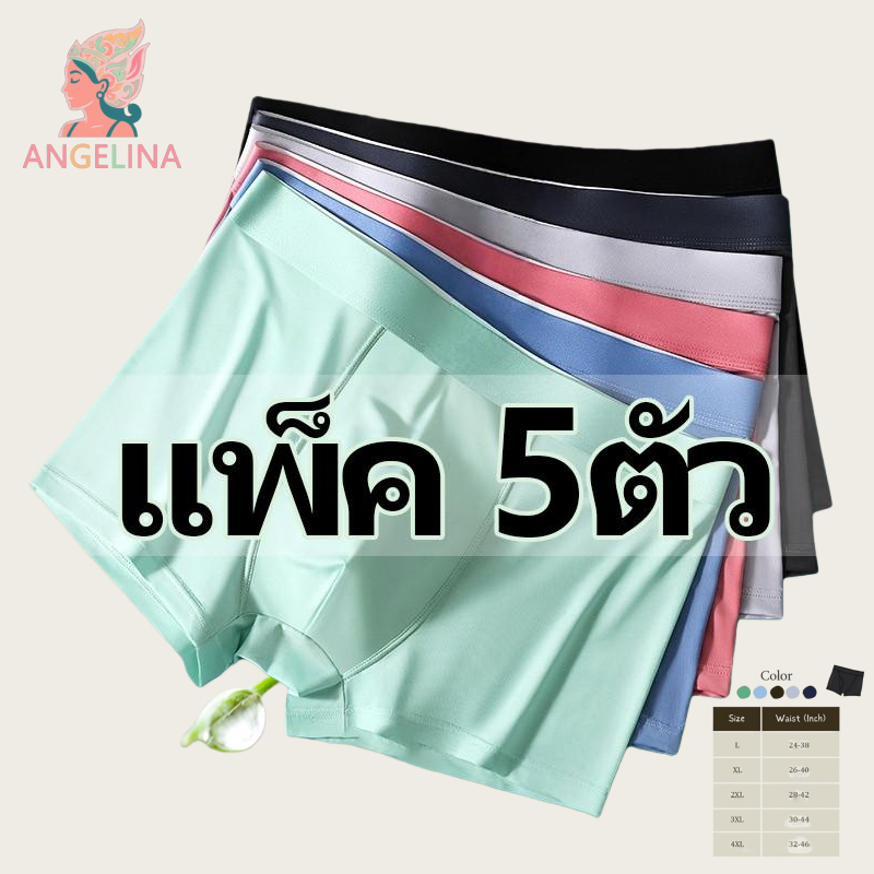[แพ็ค 5 ชิ้น] กางเกงชั้นในชายดีไซน์เก๋ สีสันสดใส สวมใส่สบาย ทนทาน ยืดหยุ่น ระบายอากาศได้ดี แห้งเร็ว [จัดส่งจากประเทศไทย]