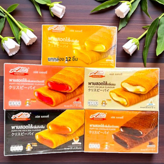 พายสอดไส้ ตราอลิซ [ขายดี] 1 กล่อง 12 ชิ้น อร่อยมาก