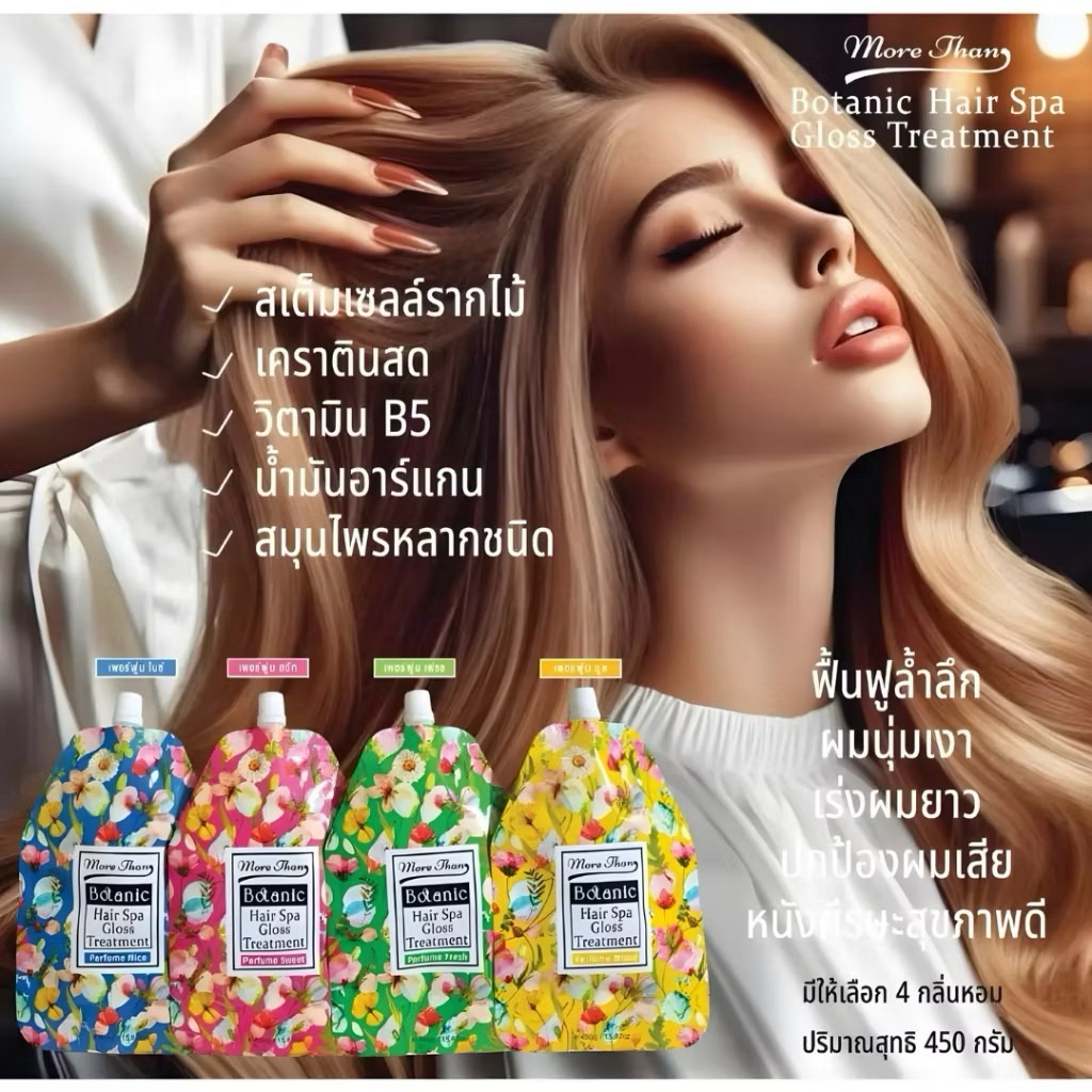 [1ถุง] มอร์แดน โบทานิค แฮร์สปา กลอสทรีนเมนท์ 450g.