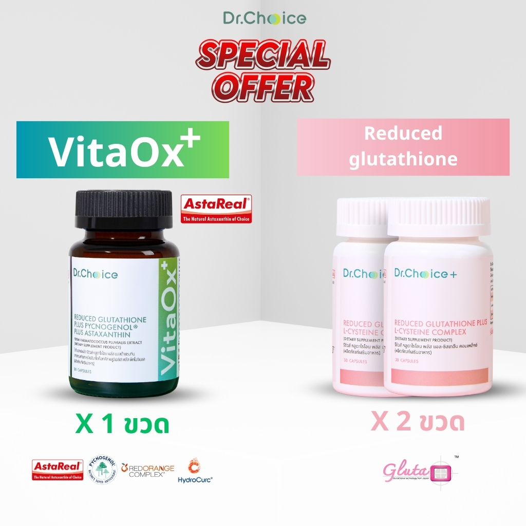 [เขียว 1 ขวด แถม ชมพู 2 ขวด] VitaOx+ 1 ขวด แถม reduced gluta ขวดชมพู 2 ขวด