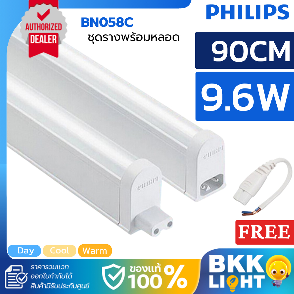 Philips LED T5 9.6W set ชุดรางแอลอีดี ขนาดเล็ก จาก ฟิลิปส์ BN058C