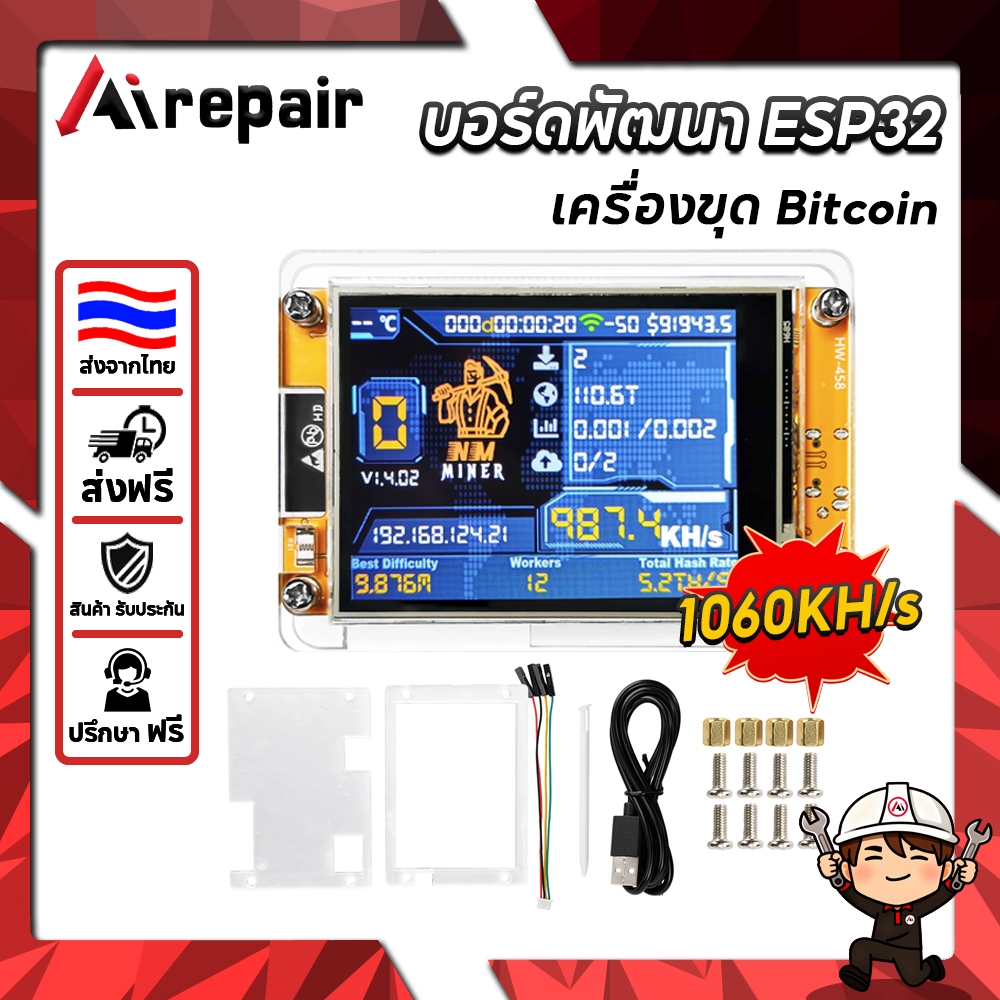 NMMiner NerdMiner ESP32 เครื่องขุด Bitcoin 1060KH/s หน้าจอสัมผัส 2.8นิ้ว ใช้ WiFi สำหรับการเรียนรู้พ